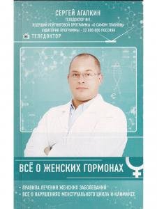 Все о женских гормонах